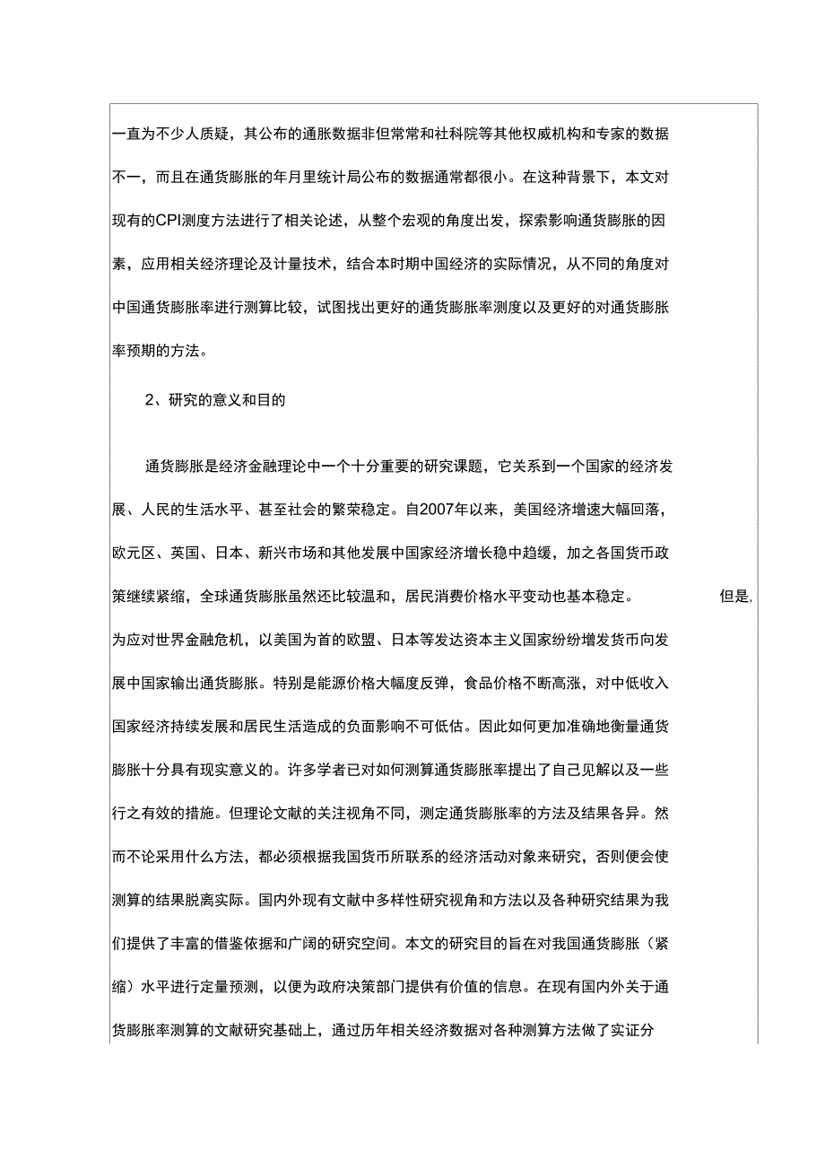 开题报告-王欣_第3页