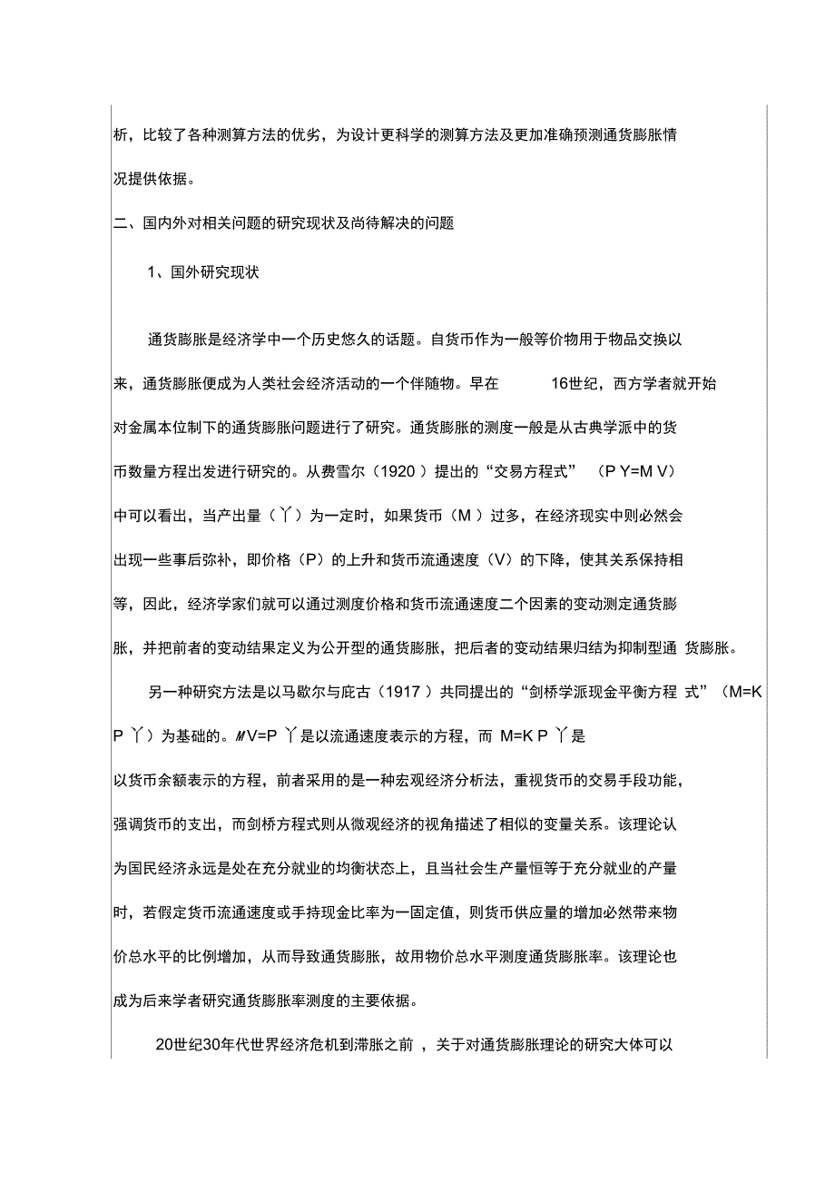 开题报告-王欣_第4页