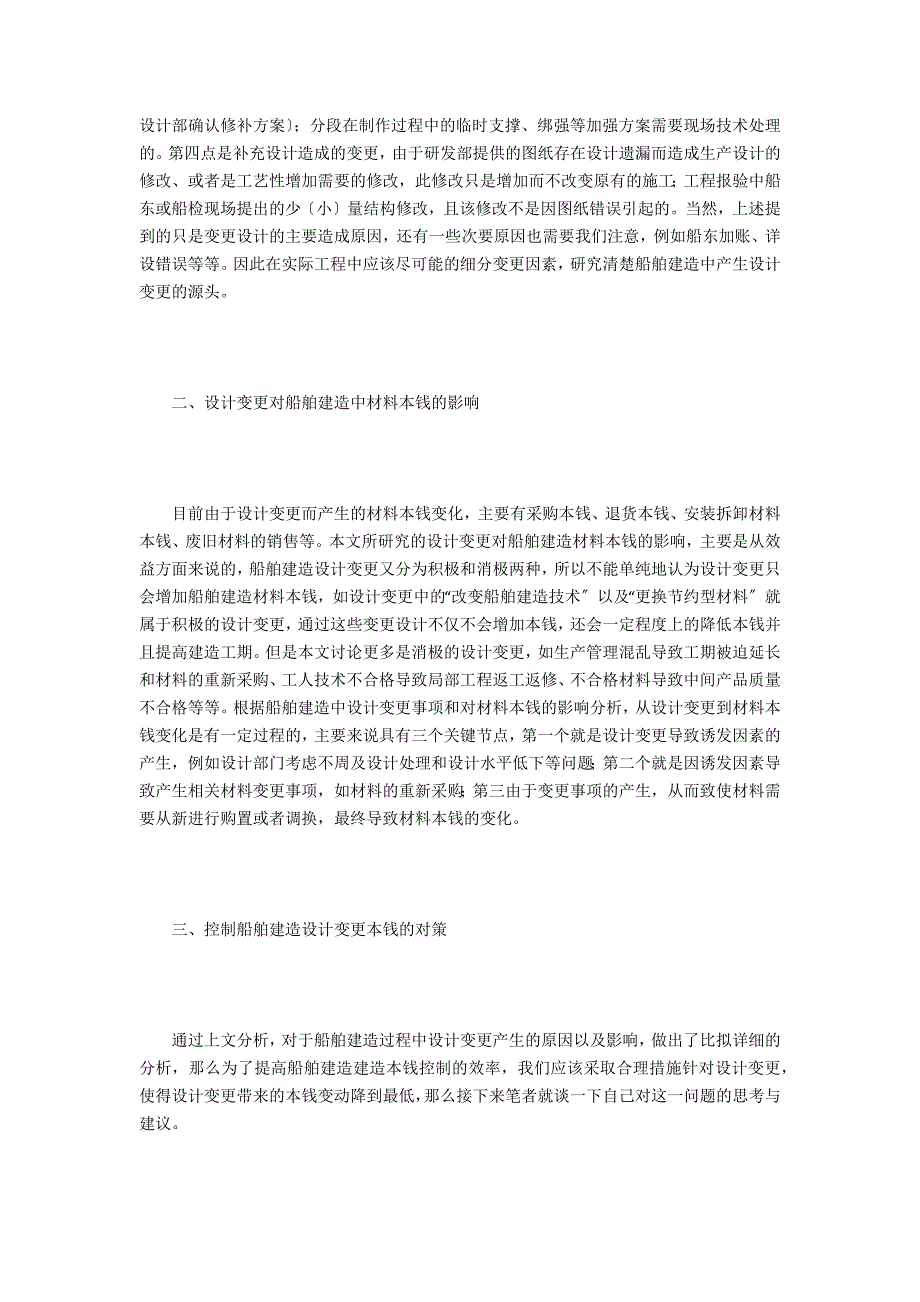 船舶建造工程材料成本控制研究_第2页