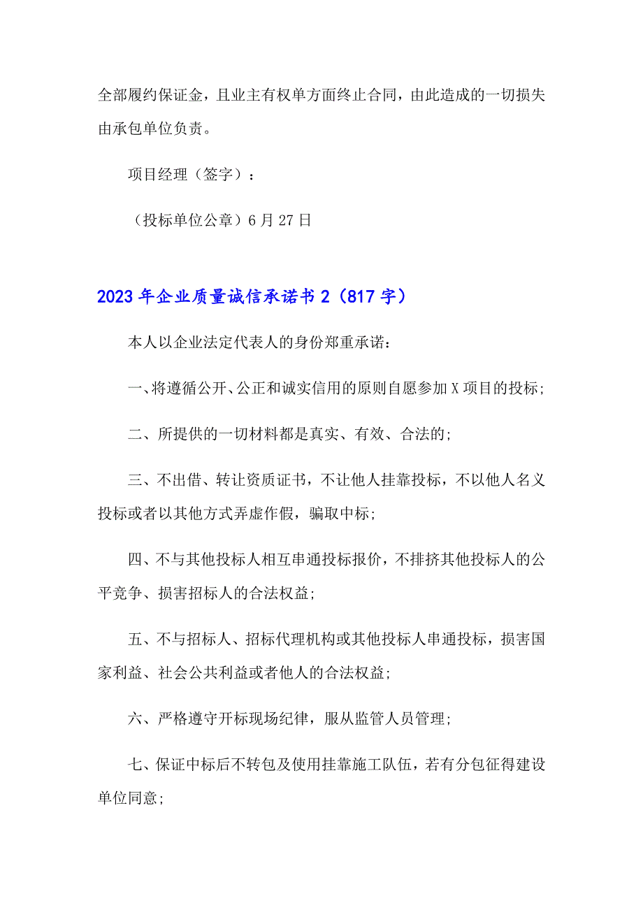 2023年企业质量诚信承诺书【模板】_第2页