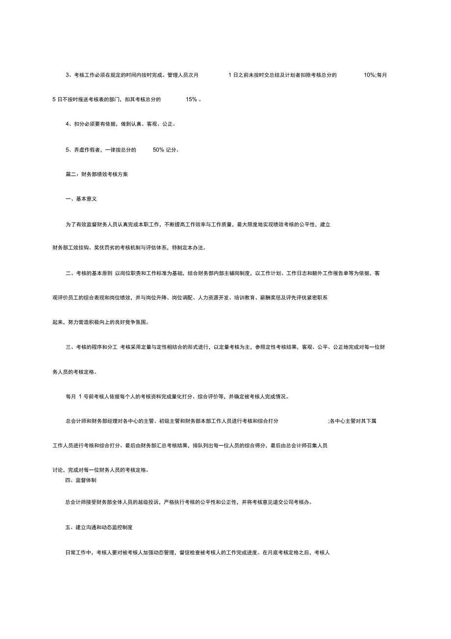 财务部绩效考核_第3页