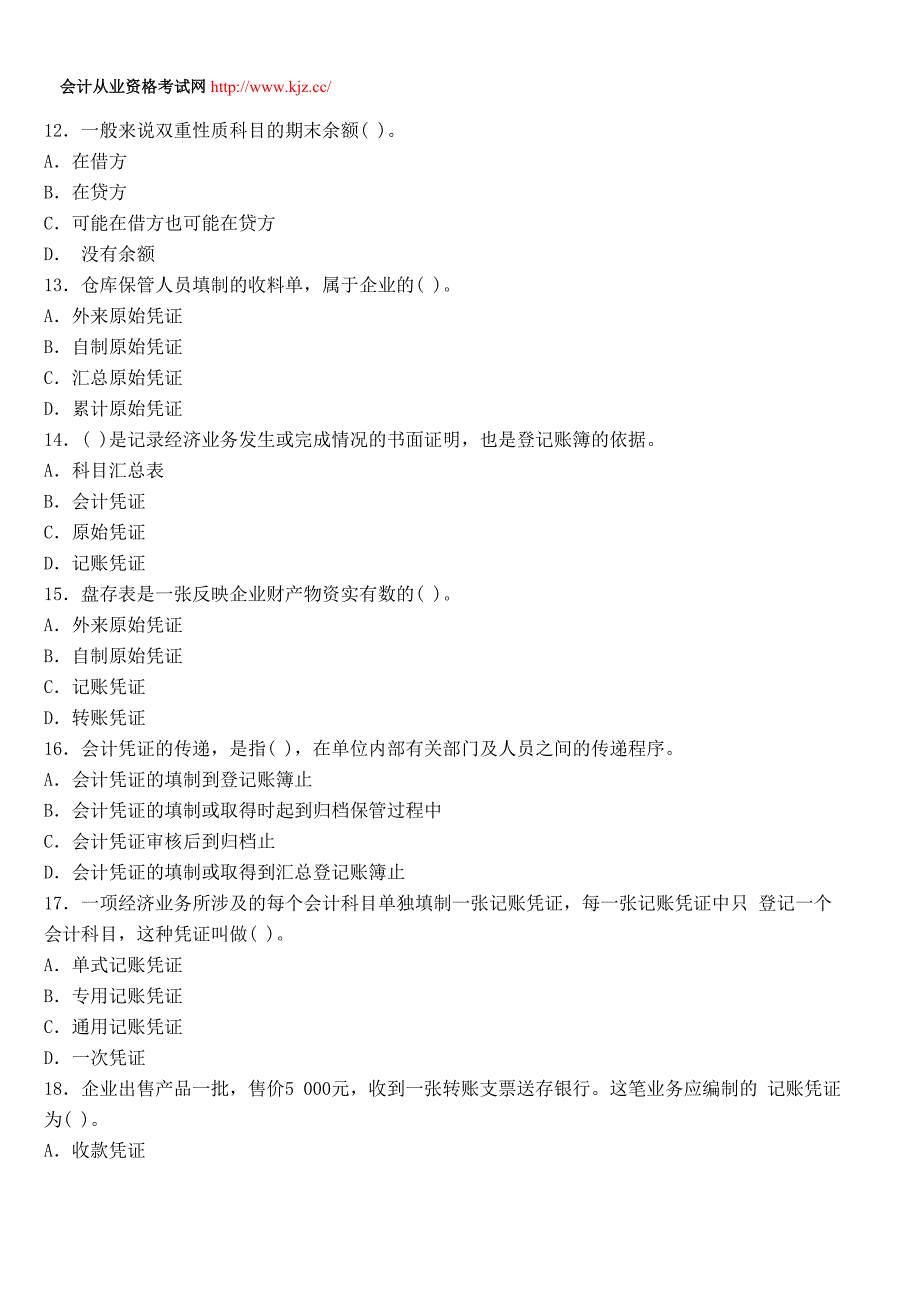 广东深圳2014年会计从业《会计基础》备考冲刺卷三.doc_第3页