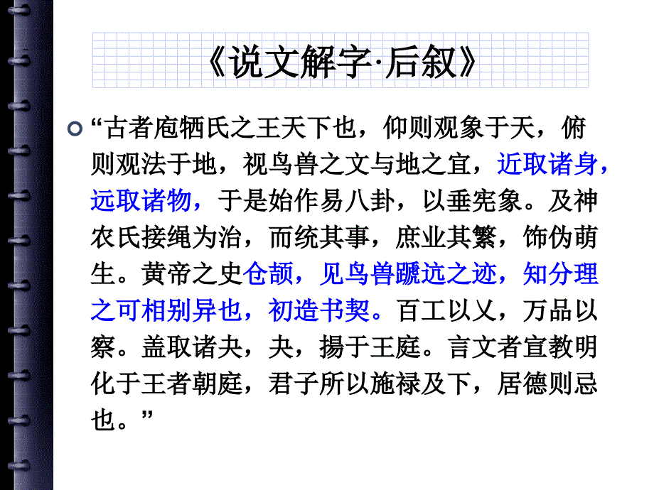 第三讲：汉字与中国文化_第4页