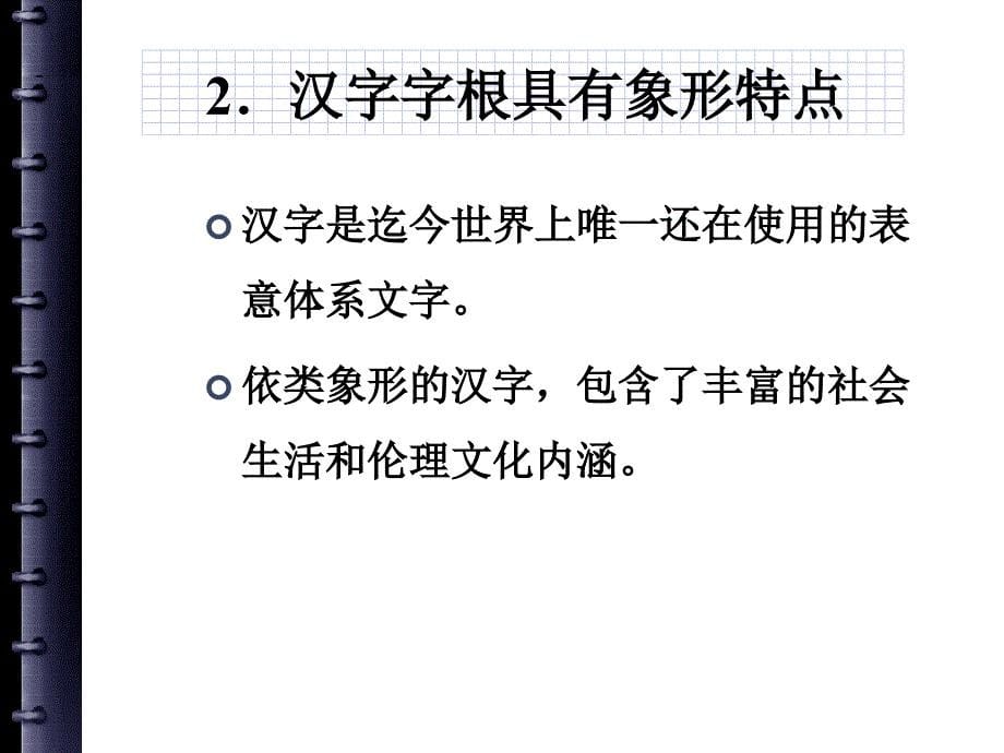 第三讲：汉字与中国文化_第5页