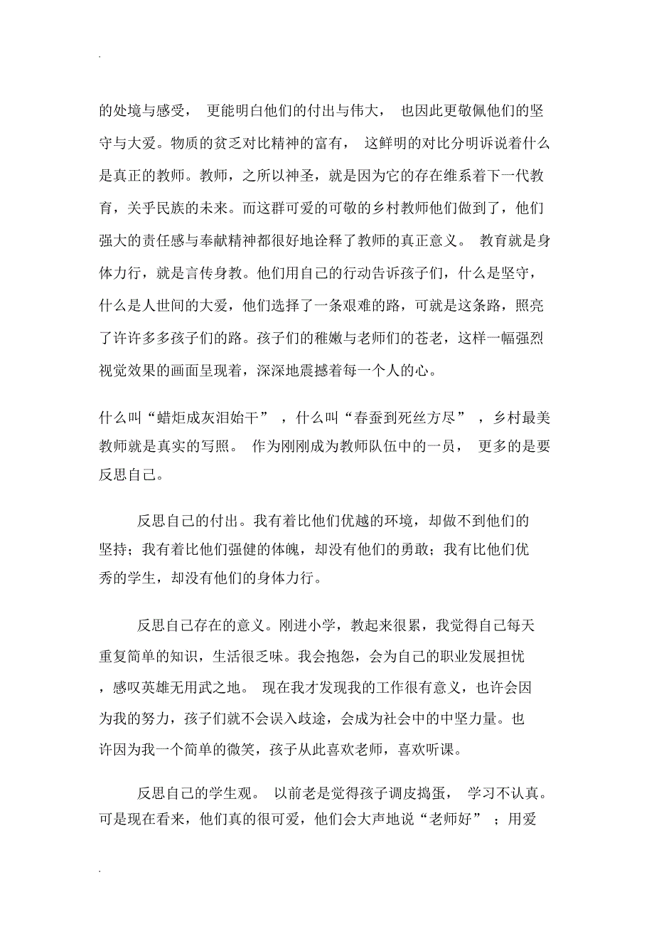 铸师魂修师德心得体会(精选3篇)_第2页