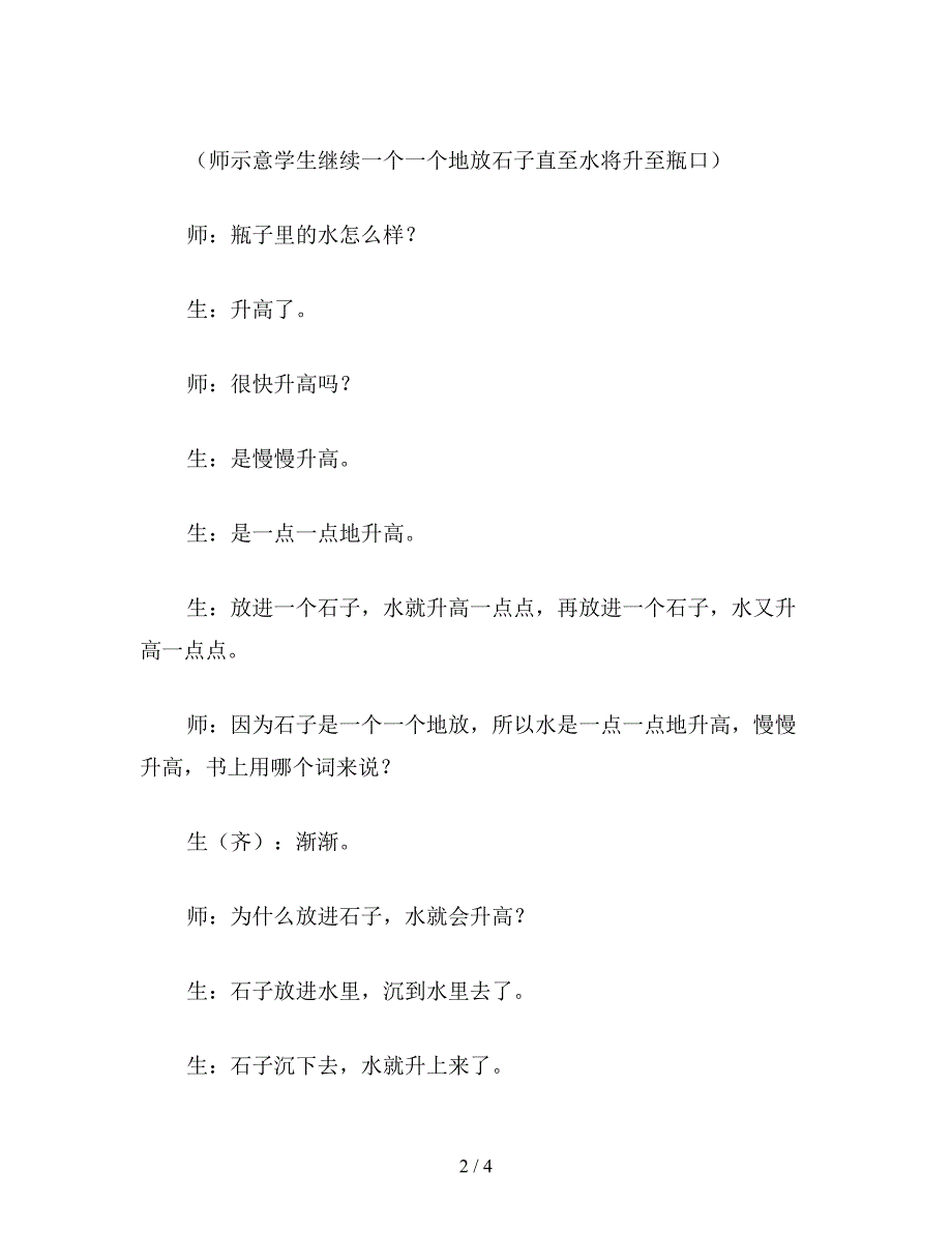 【教育资料】小学语文二年级片段教案：关注学生促进发展——《乌鸦喝水》片断赏析.doc_第2页