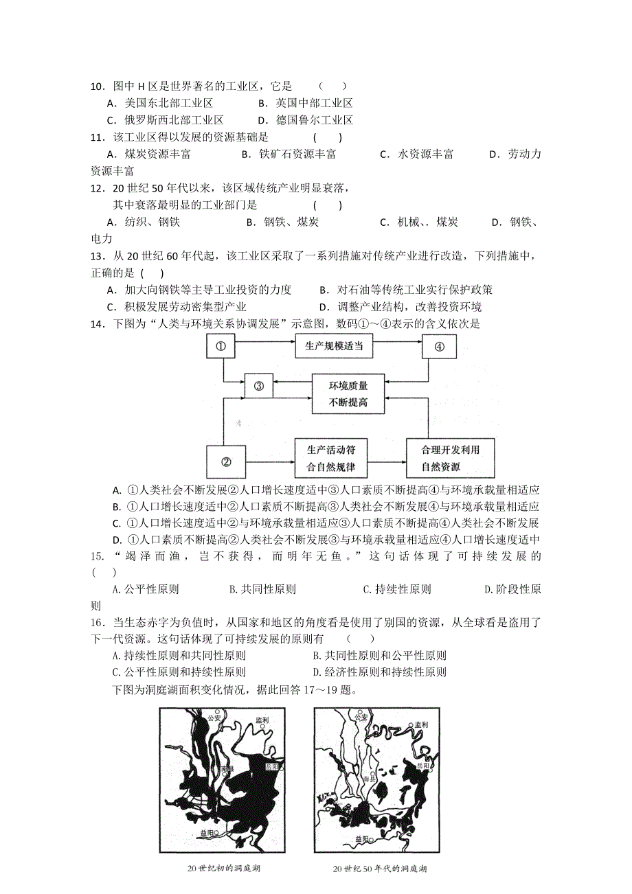 2022年高二上学期第二次月训地理（选修）试题 Word版含答案_第2页