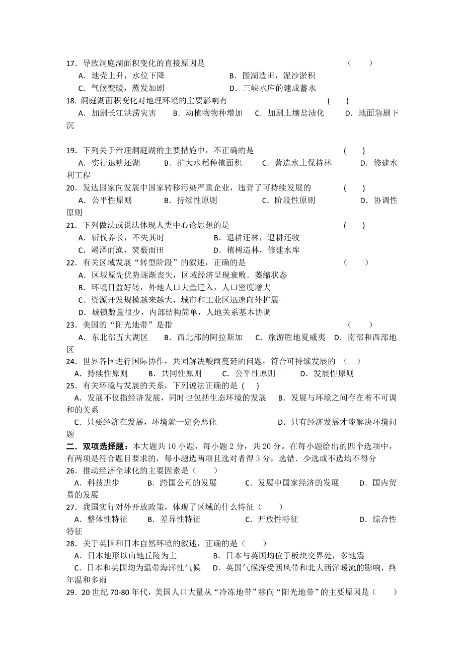 2022年高二上学期第二次月训地理（选修）试题 Word版含答案_第3页