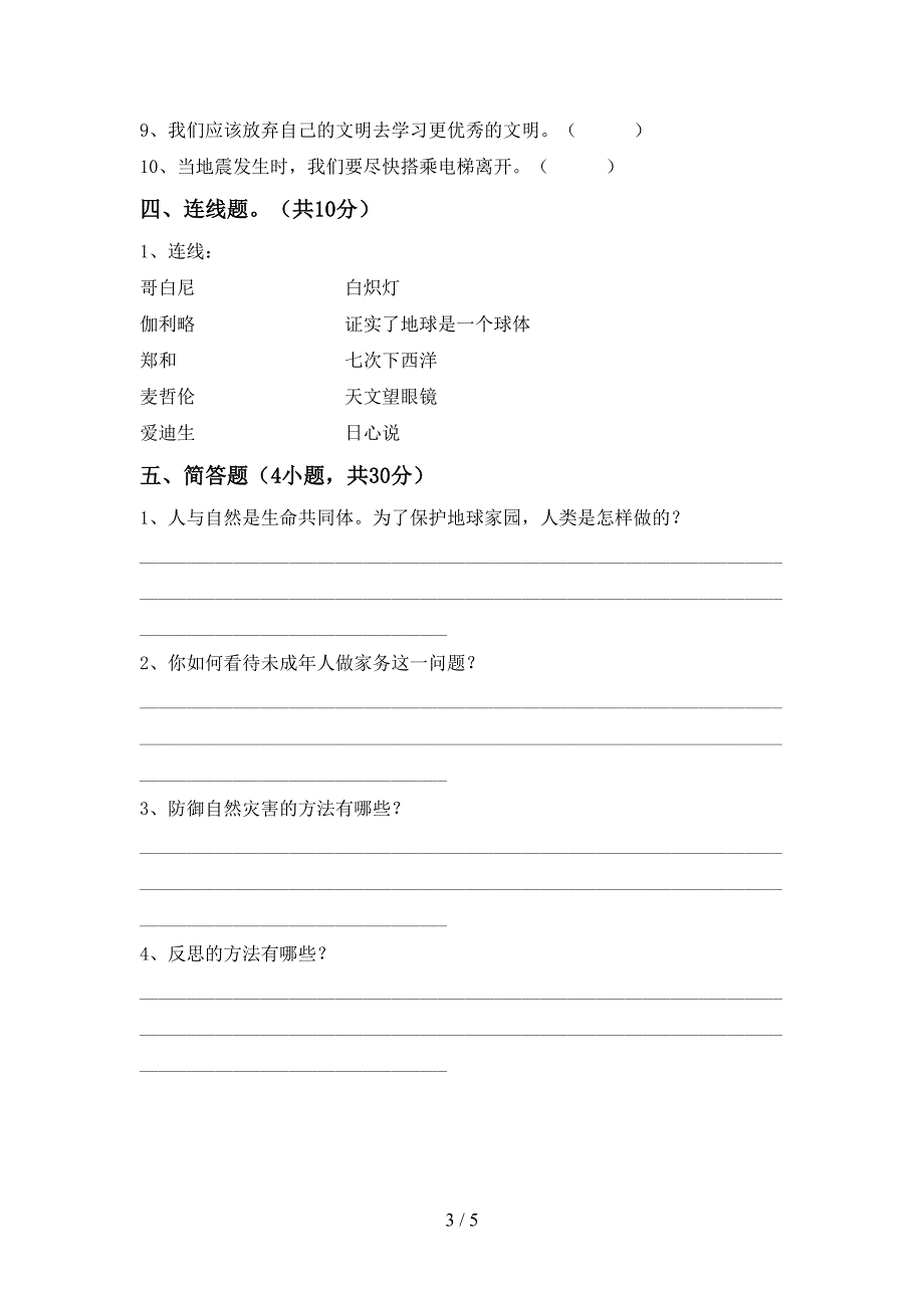 2022年人教版六年级上册《道德与法治》期中考试及答案【必考题】.doc_第3页