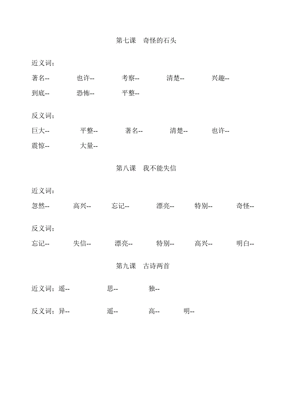 近反义词试卷及答案_第3页