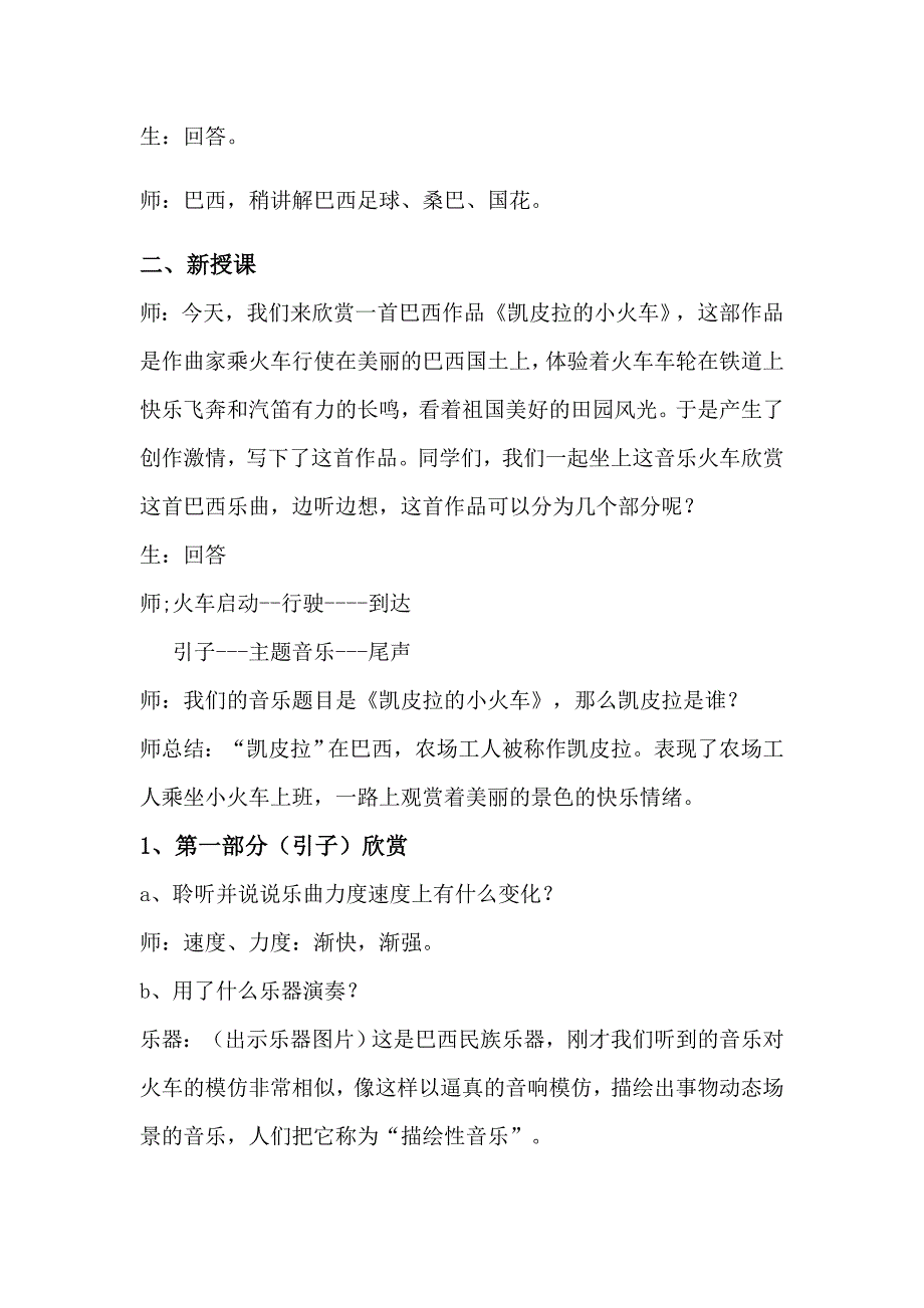 凯皮拉的小火车2.docx_第2页