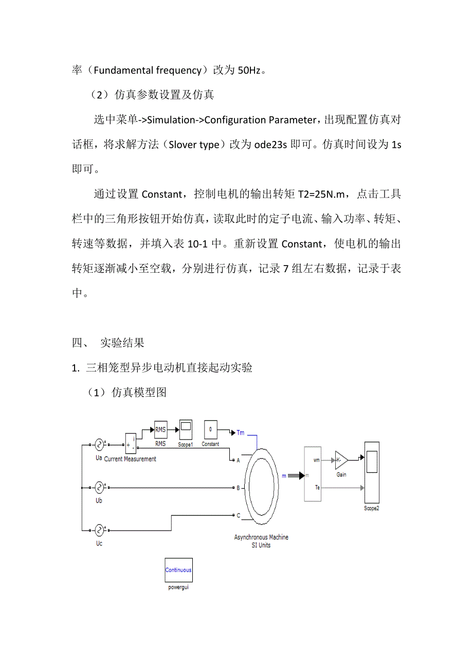 电机实验仿真_第4页