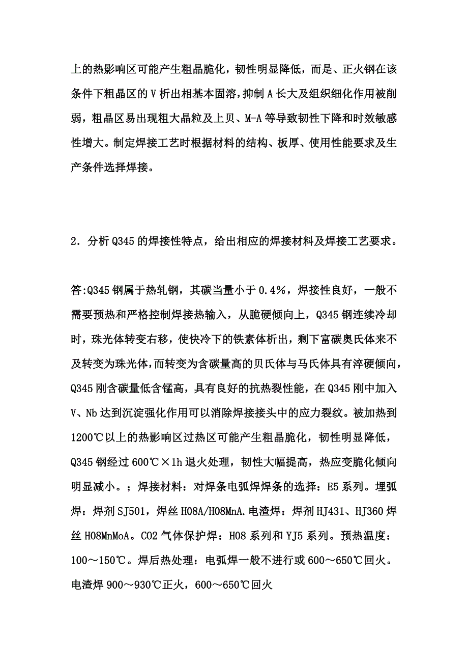 焊接冶金学材料焊接性课后答案李亚江版_第2页