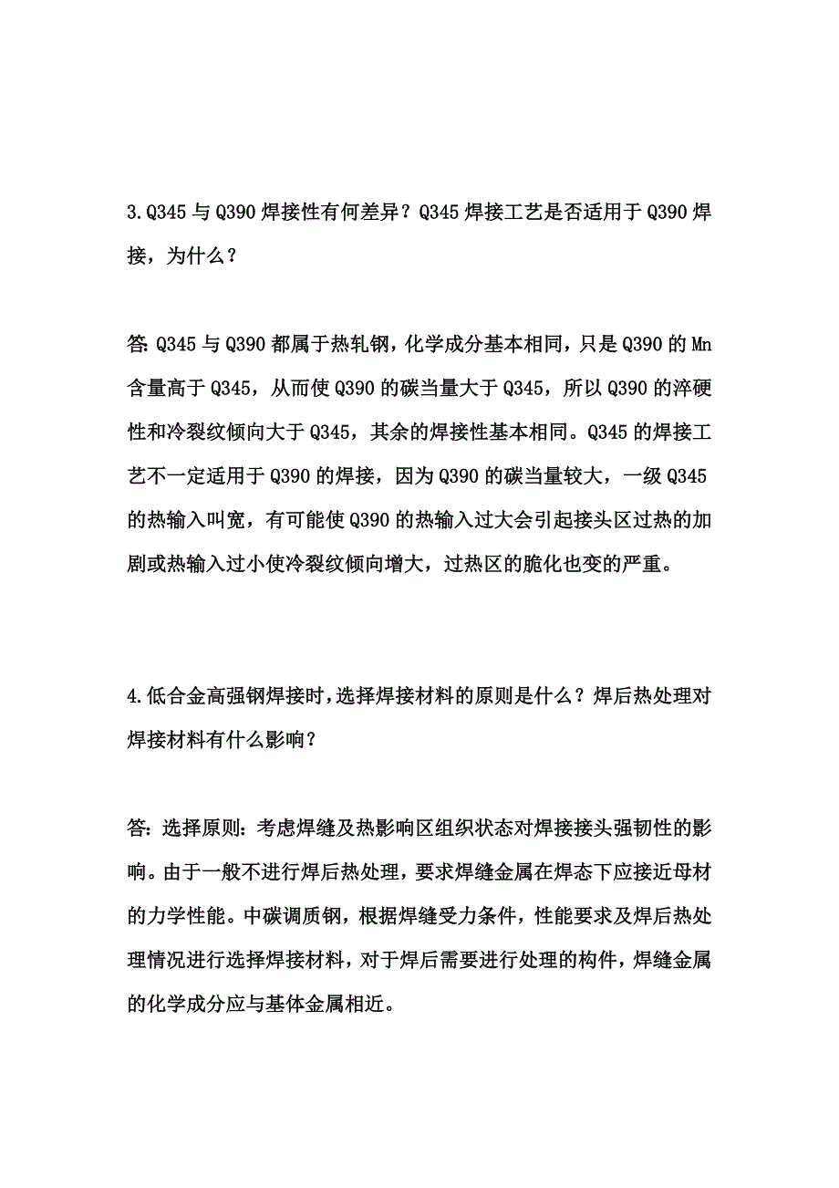 焊接冶金学材料焊接性课后答案李亚江版_第3页