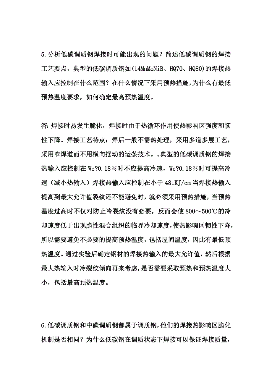 焊接冶金学材料焊接性课后答案李亚江版_第4页