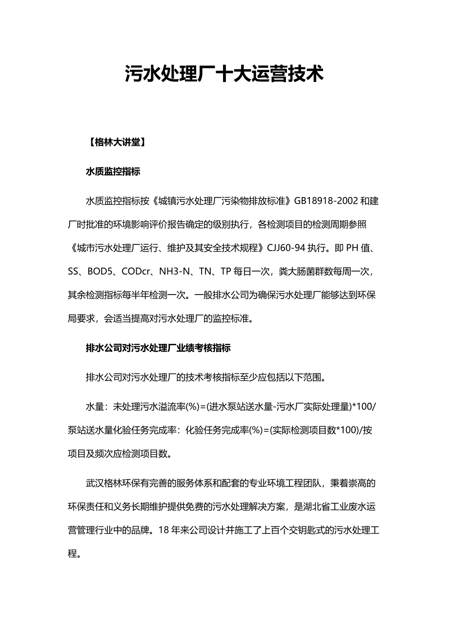 污水处理厂十大运营技术(上).docx_第1页