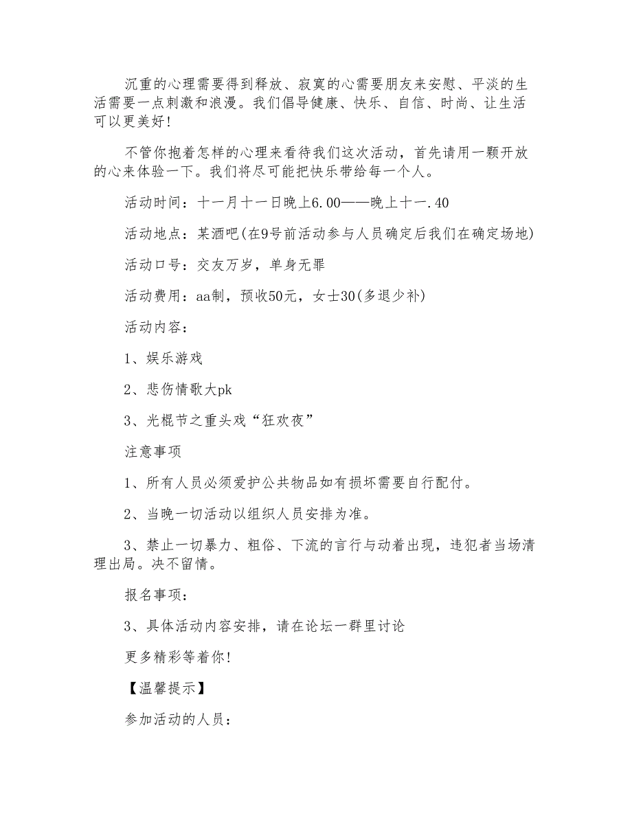 2022双十一实体店促销活动方案范文范文_第3页