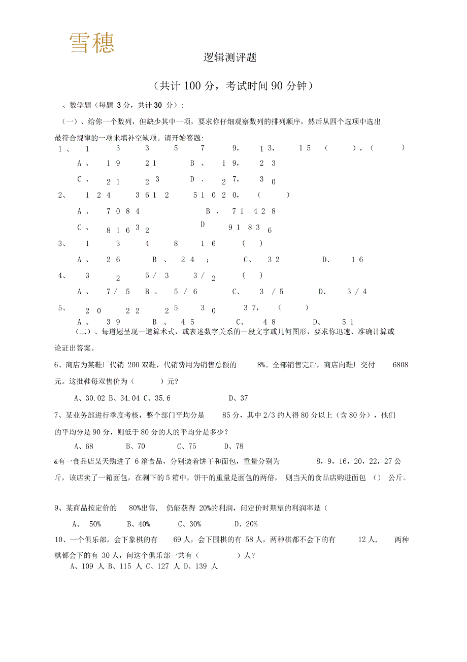 逻辑思维题分析_第1页