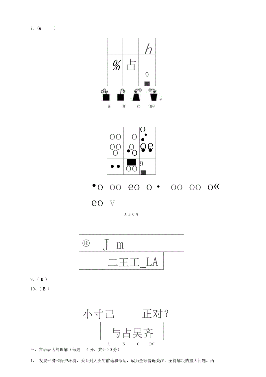 逻辑思维题分析_第4页