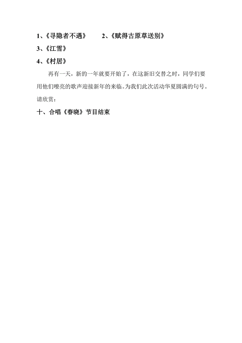 一年级古诗文诵读主持词_第3页