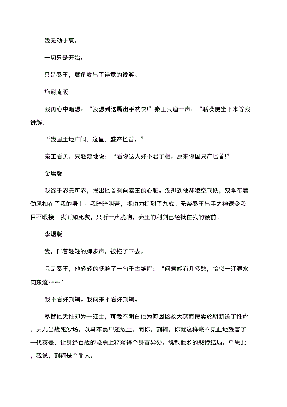 《荆轲刺秦王》读后感_第2页