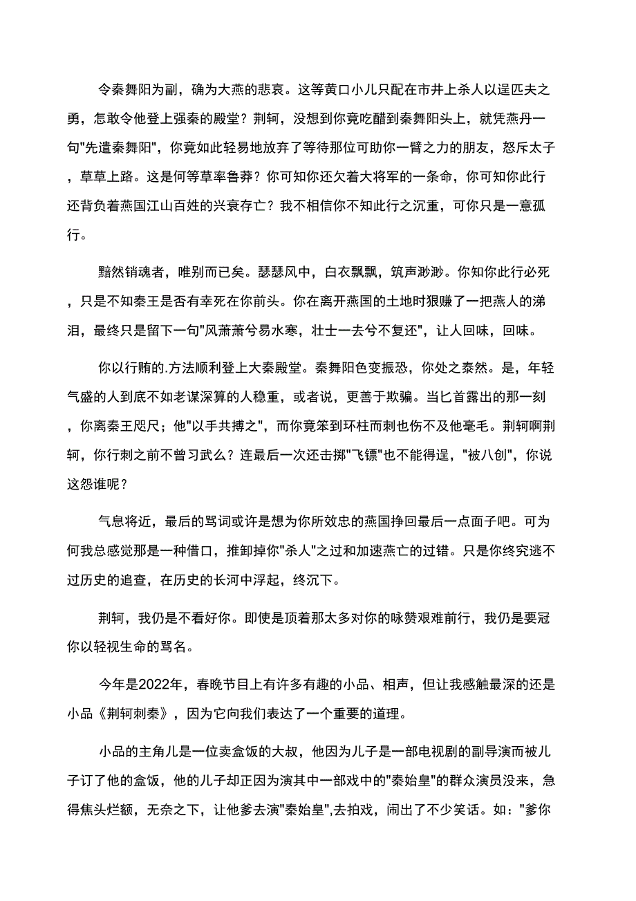 《荆轲刺秦王》读后感_第3页