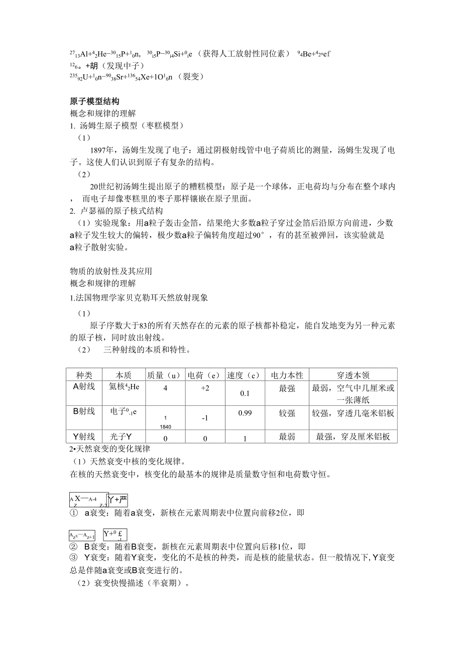 物理基本概念_第4页