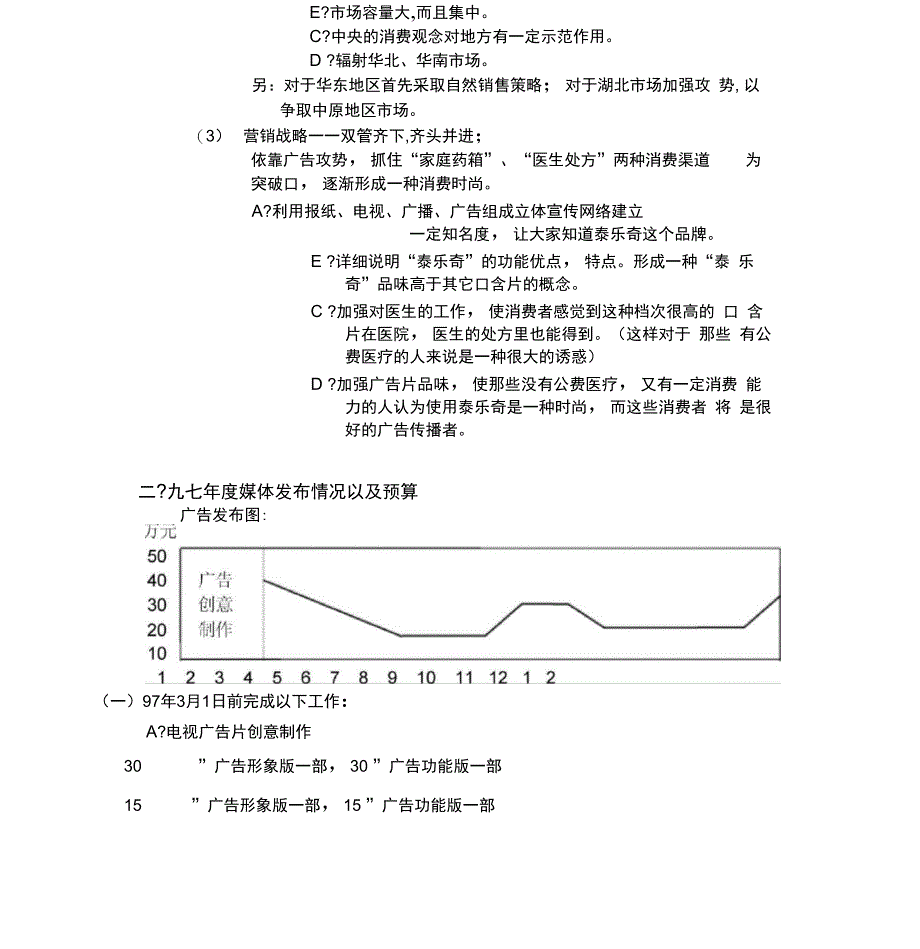 泰乐奇宣传策划案_第2页