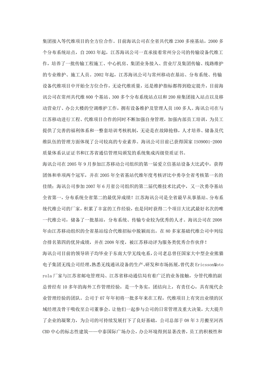 江苏海迅科技有限公司招聘简章.doc_第2页