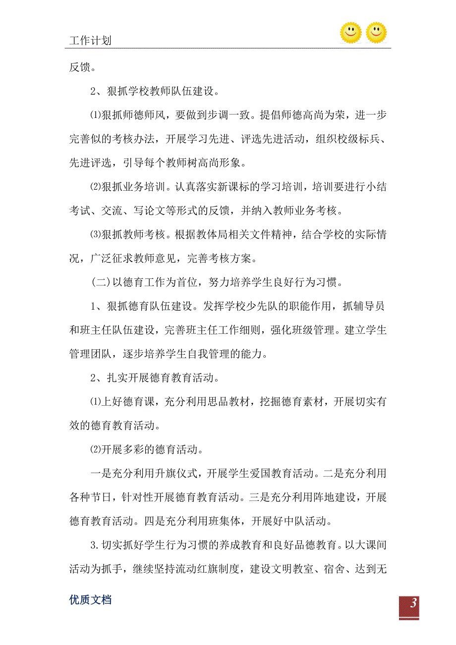 2021季学校教育教学工作计划1000字_第4页