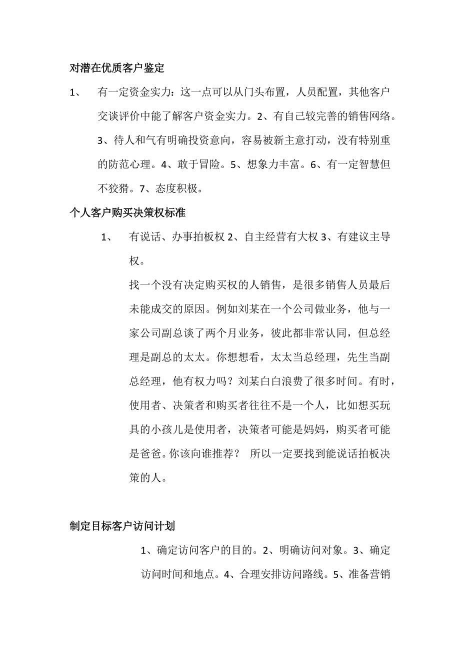 线下招商方案细化_第2页