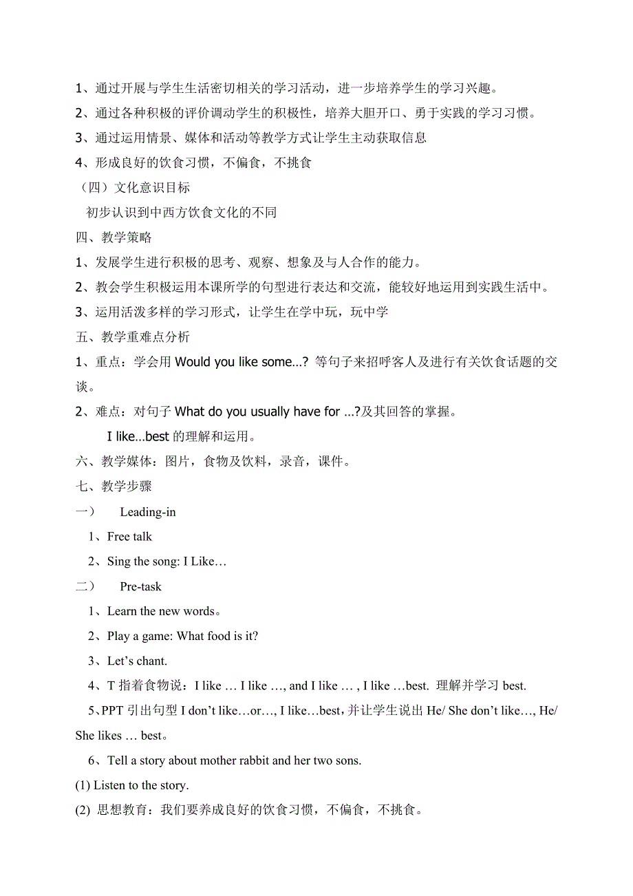 2012-JX15-13二○一二学年第二学期南沙小学优秀教学设计（朱少芬）.doc_第2页