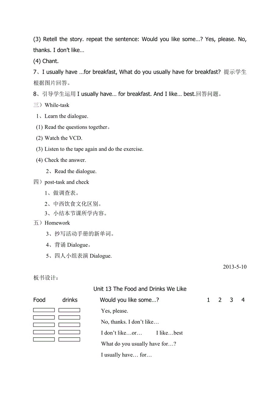 2012-JX15-13二○一二学年第二学期南沙小学优秀教学设计（朱少芬）.doc_第3页