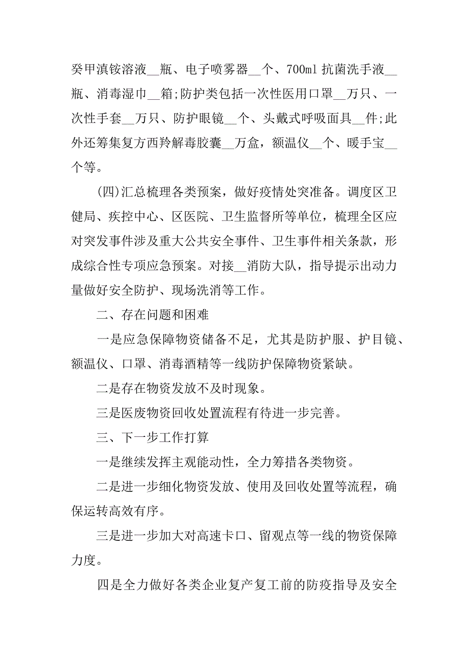 2023年新冠肺炎疫情防控工作总结三篇（完整）_第3页