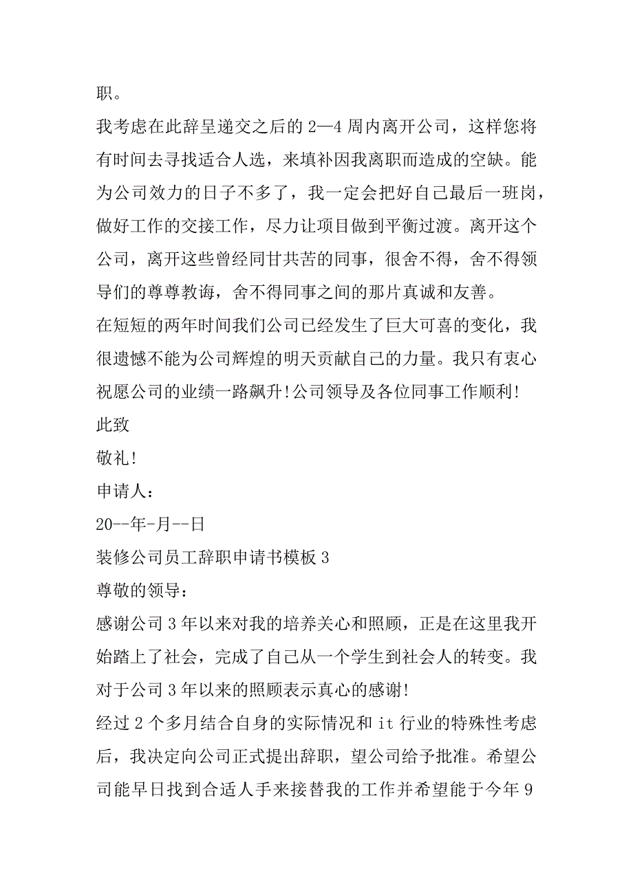 2023年装修公司员工辞职申请书模板_第4页