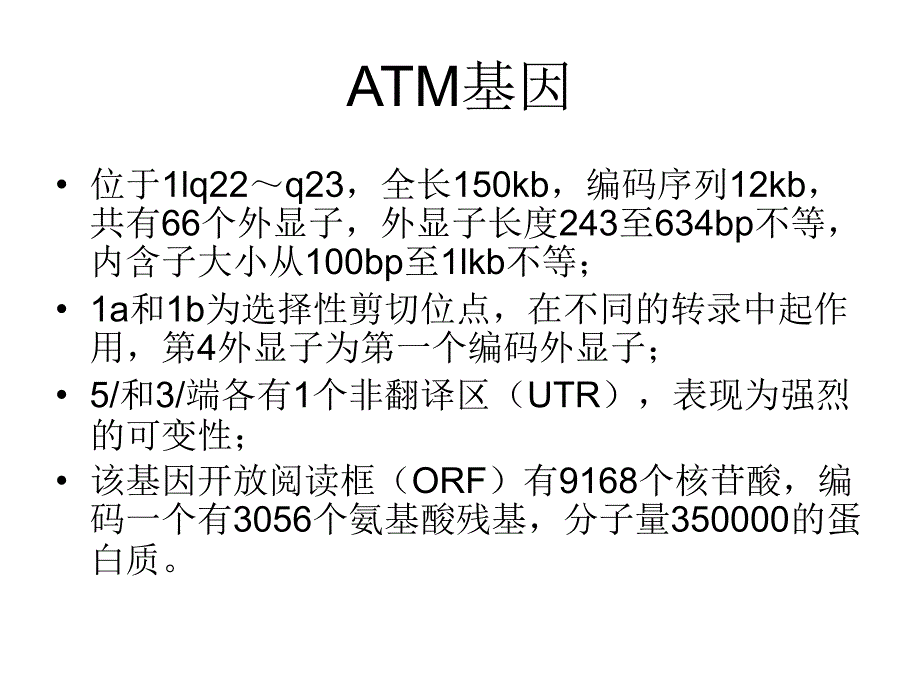 共济失调性毛细血管扩张综合征医学课件_第4页