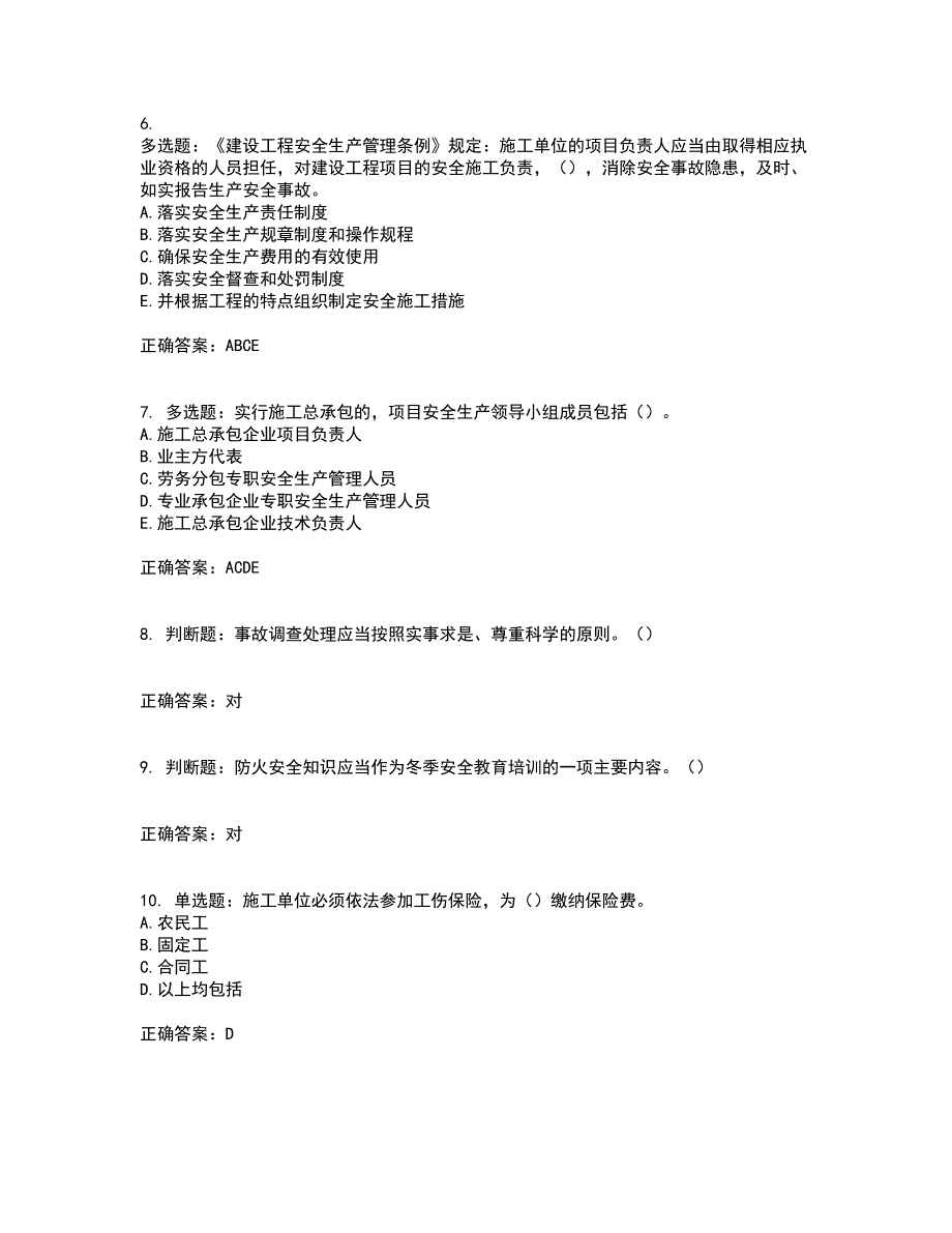 2022年湖南省建筑施工企业安管人员安全员C2证土建类资格证书考试题库附答案参考52_第2页