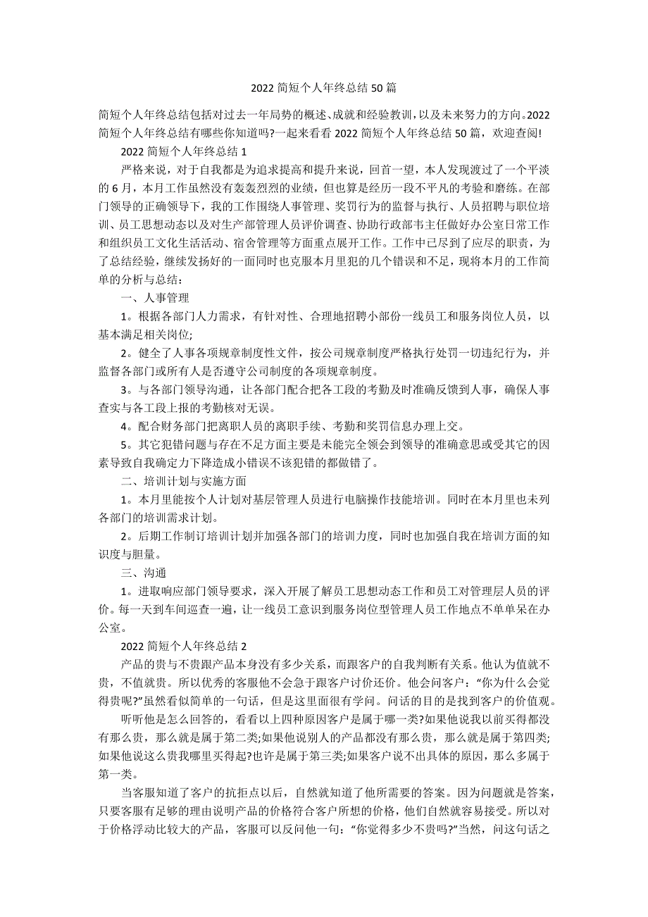 2022简短个人年终总结50篇_第1页