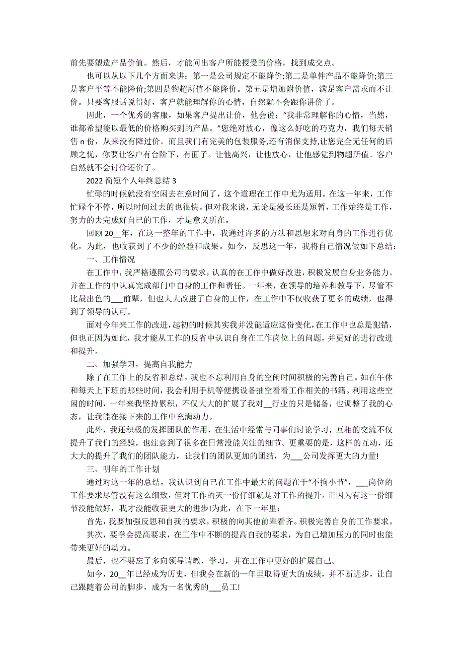 2022简短个人年终总结50篇_第2页