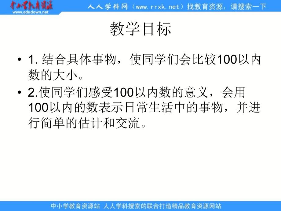 人教课标一下100以内数的大小比较课件_第2页