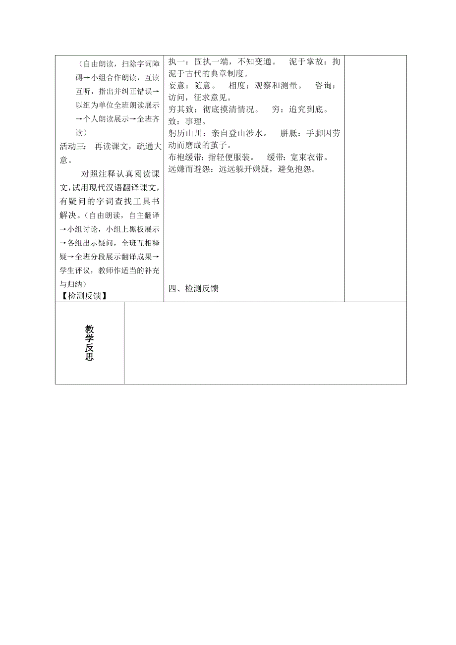 《治水必躬亲》教案.doc_第2页