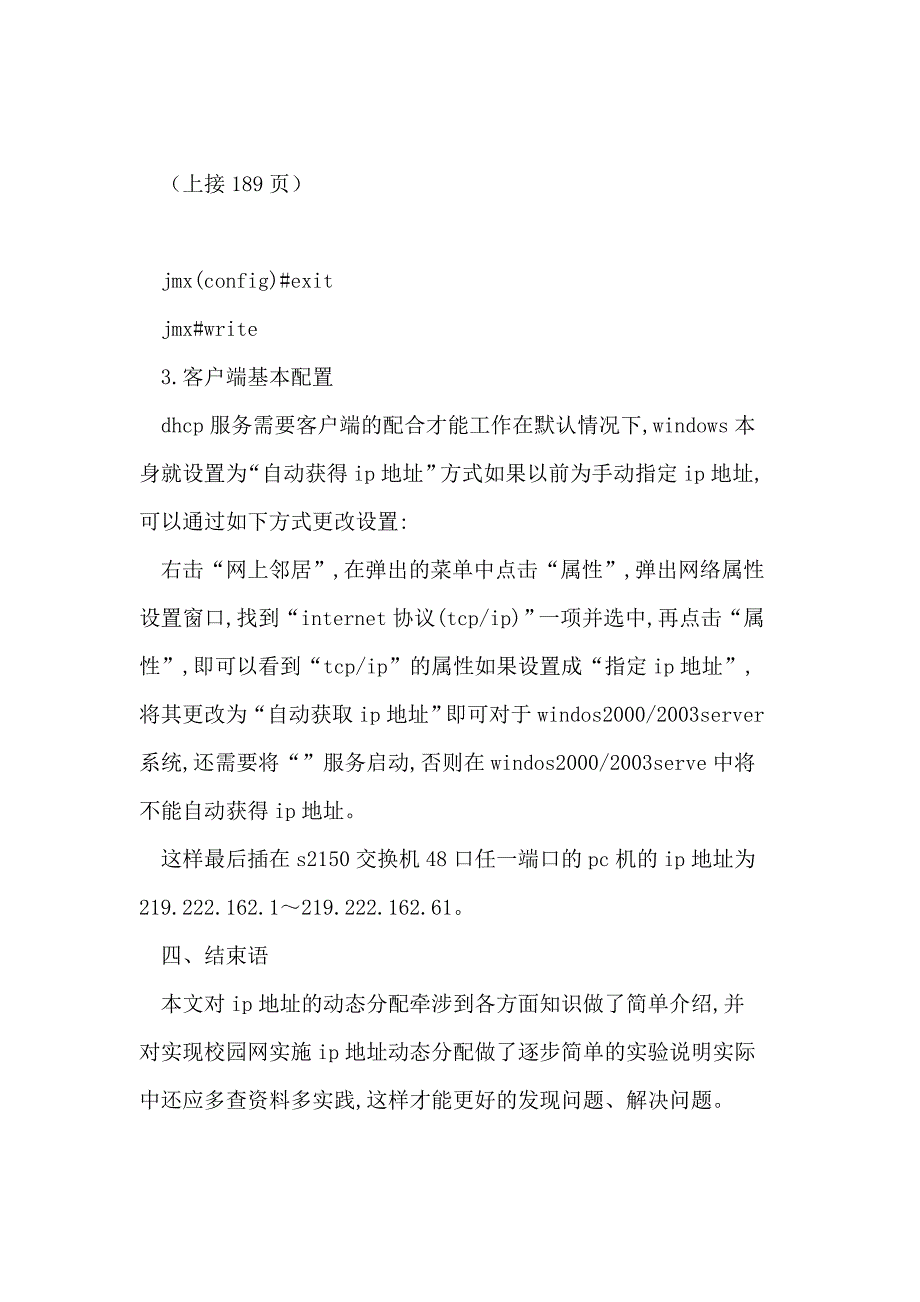 信息技术在小学英语教学中的应用_第4页