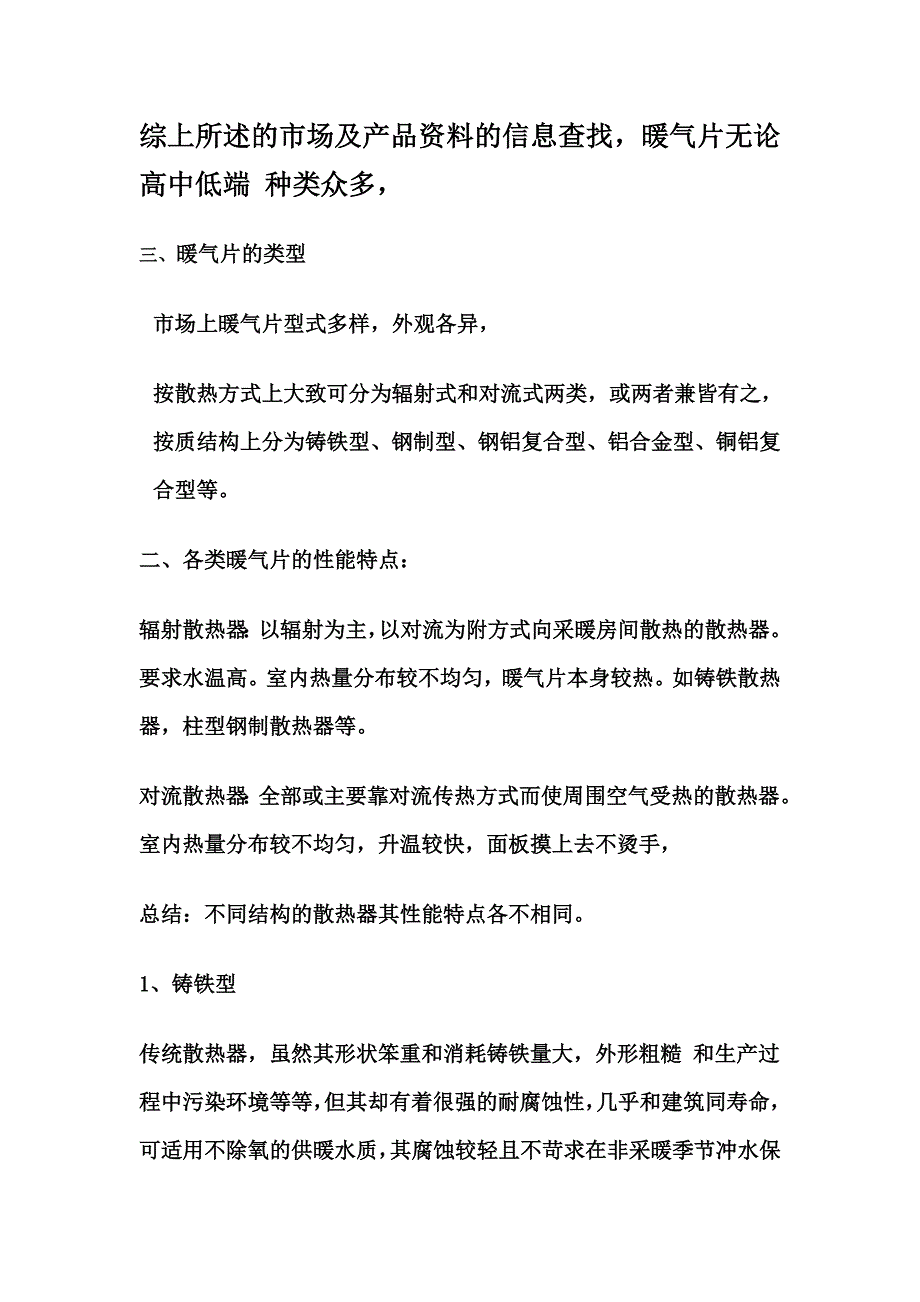 散热器市场调研报告_第2页