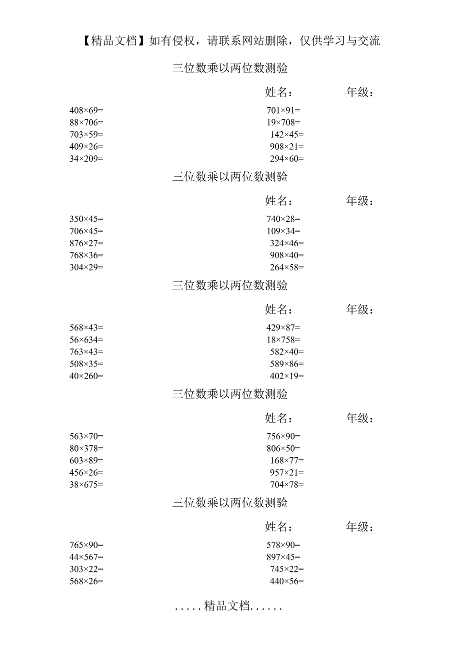 四年级三位数乘以两位数练习题(2)[1]_第2页