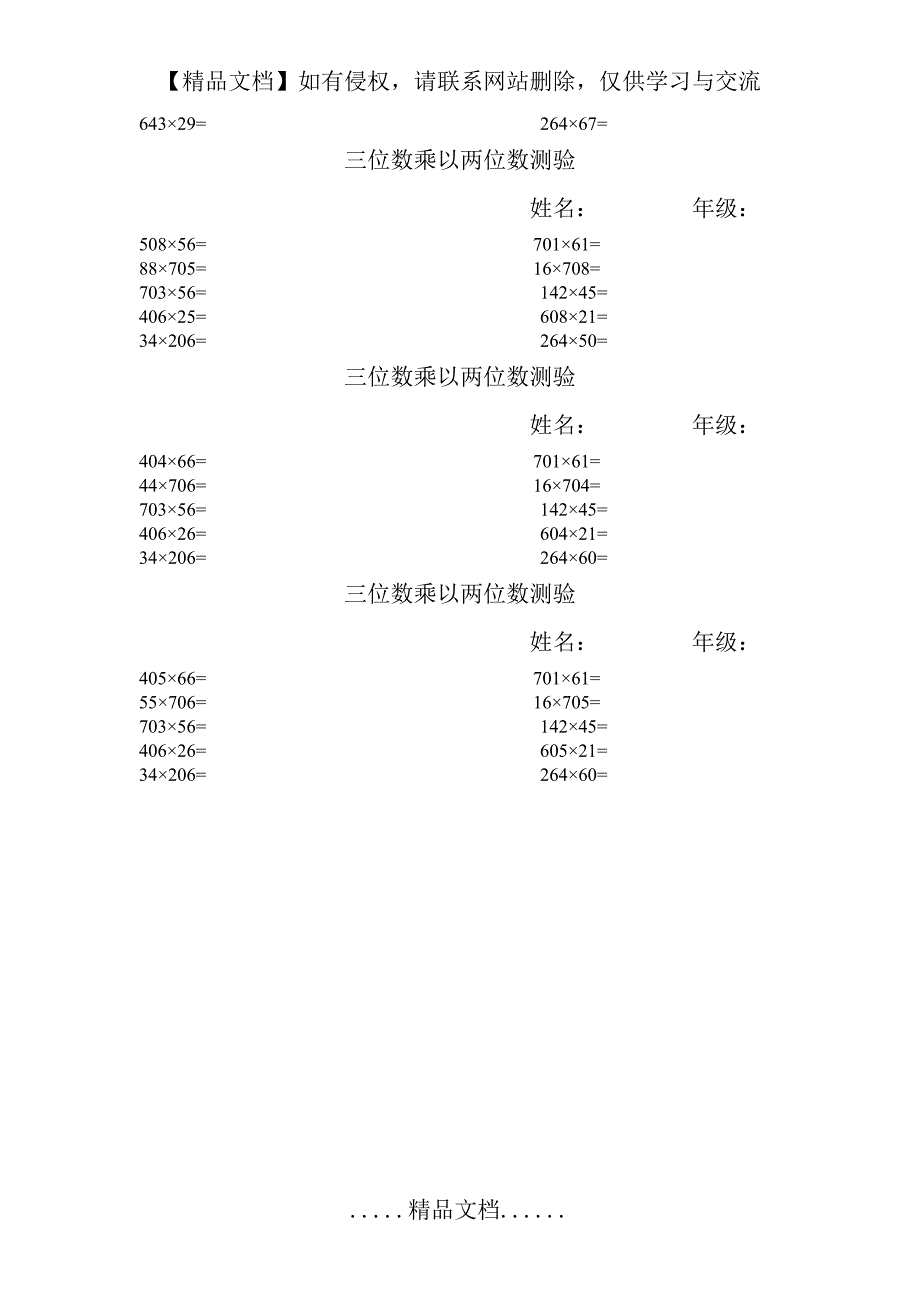 四年级三位数乘以两位数练习题(2)[1]_第3页