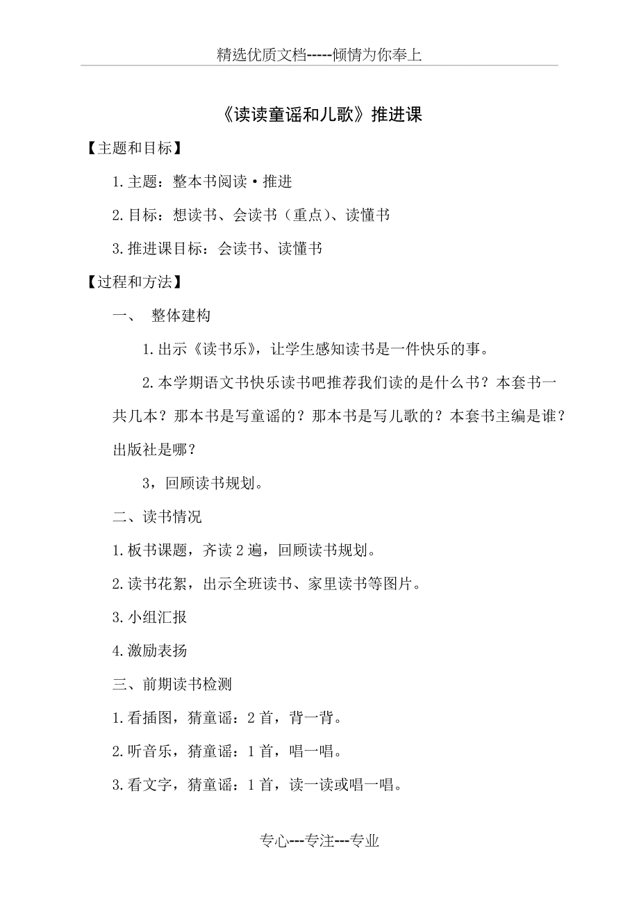 《读读童谣和儿歌》一年级推进课教案_第1页