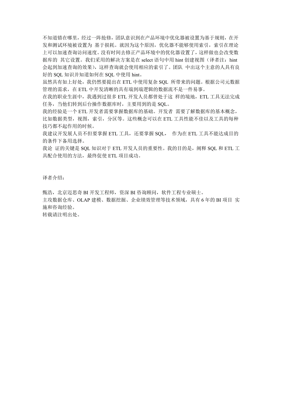 SQL技能对于ETL开发人员的重要性_第3页
