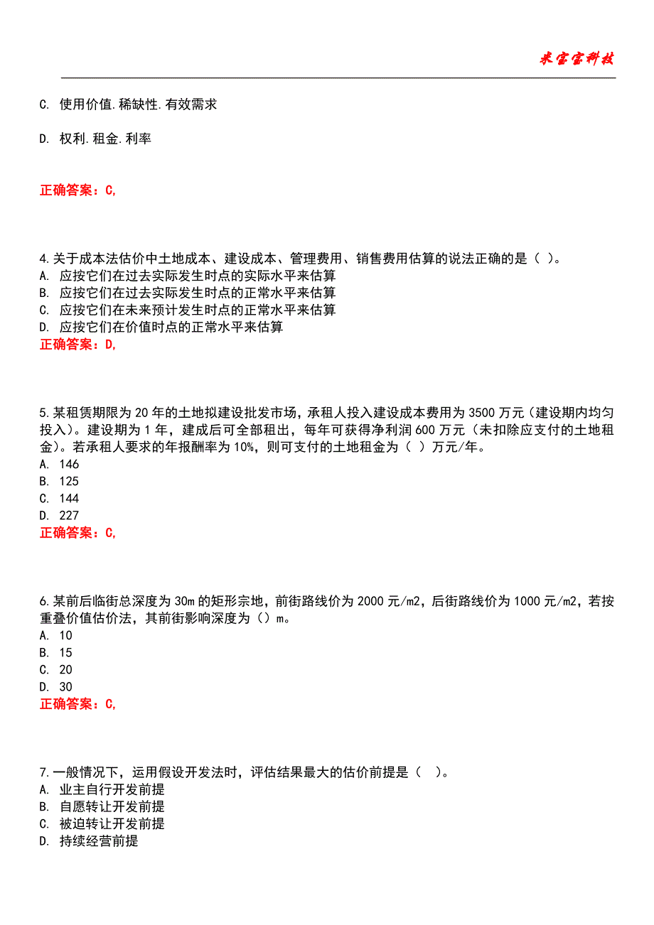 2022年房地产估价师-房地产估价理论与方法考试题库_3_第2页