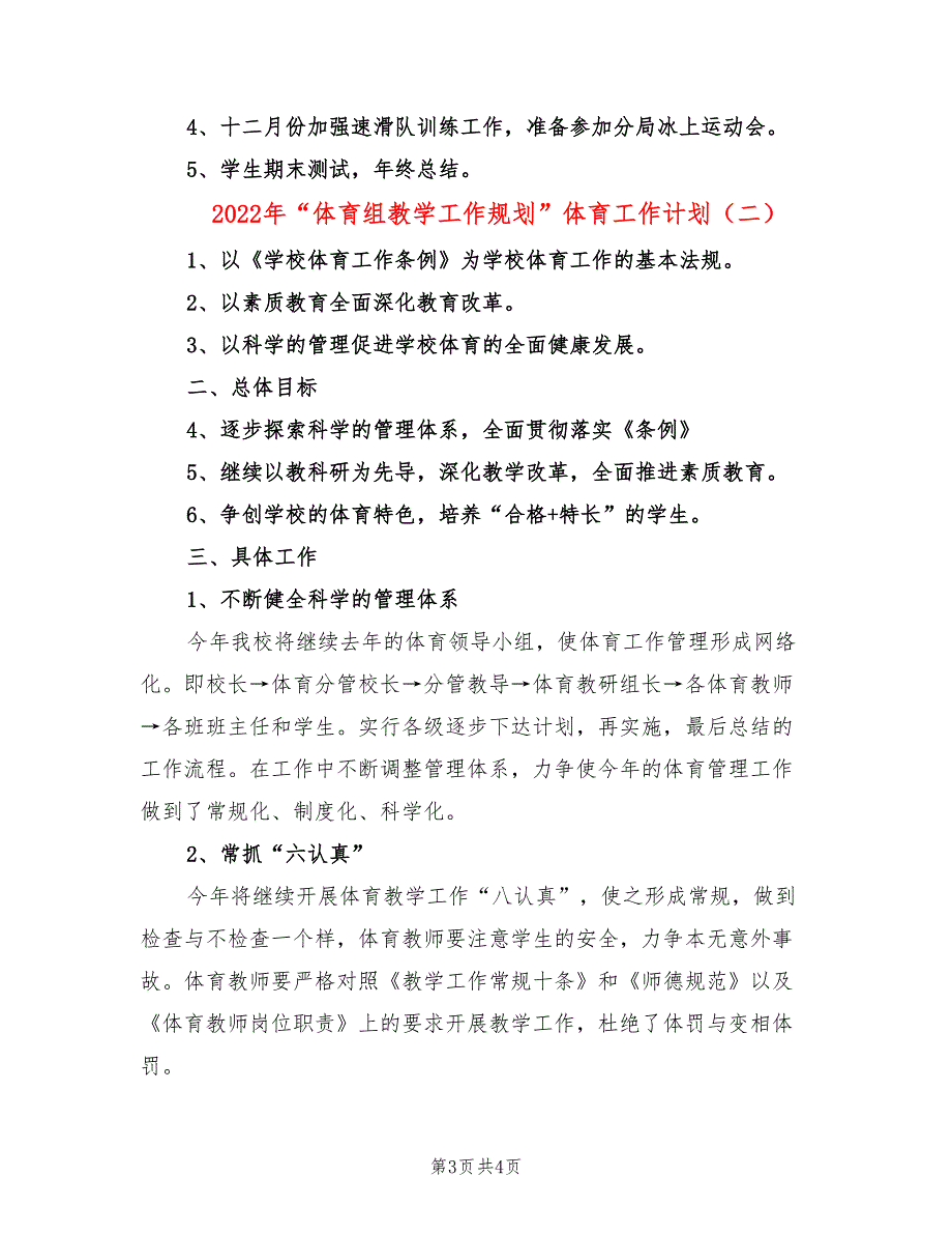 2022年“体育组教学工作规划”体育工作计划_第3页