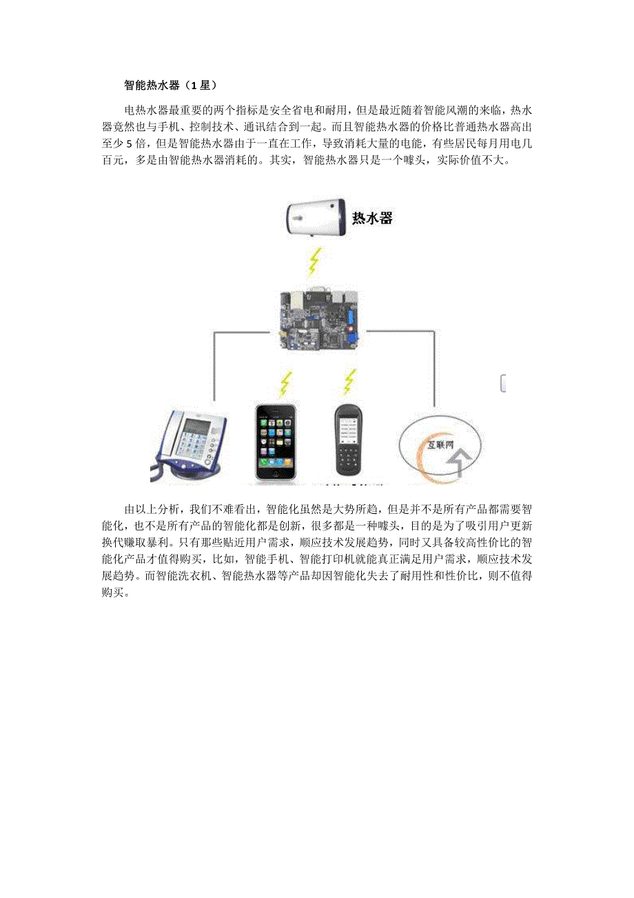 消费者不要被智能化冲昏了头脑-磐石之心-revised.doc_第4页